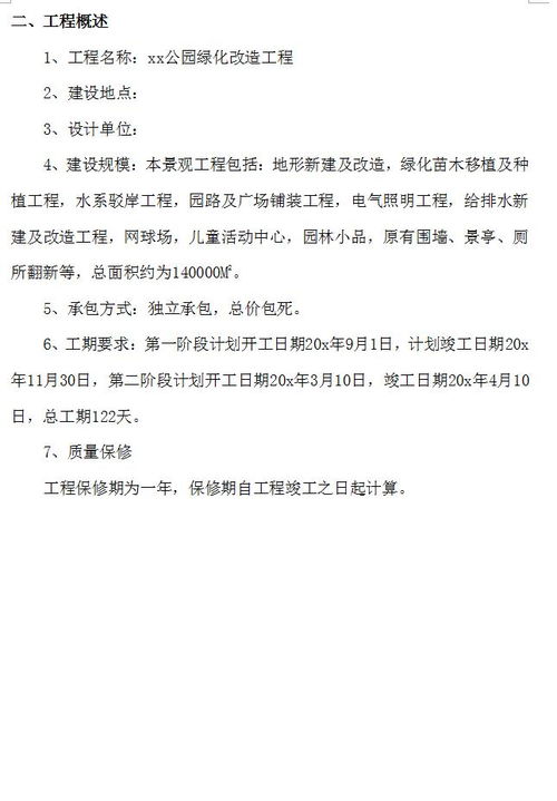 某公園綠化改造工程施工組織設計免費下載 園林施工